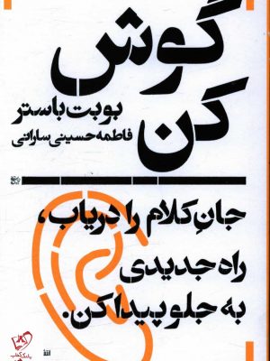 خرید کتاب گوش کن اثر بوبت باستر از نشر یساولی