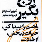 خرید کتاب اوج بگیر اثر گوین استرنج از نشر یساولی