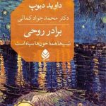 خرید کتاب برادر روحی اثر داوید دیوپ از نشر قطره
