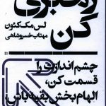 خرید کتاب رهبری کن اثر لس مک کئون از نشر یساولی