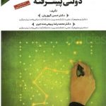 خرید کتاب فرآیند خط مشی گذاری دولتی پیشرفته از نشر مهربان