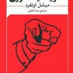 خرید کتاب نظریه دیکتاتوری اثر میشل اونفره از نشر نقد فرهنگ