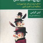 خرید کتاب پچ پچ های درون ذهن اثر ایتن کراس نشر آسمون ریسمون