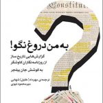 خرید کتاب به من دروغ نگو اثر جان پیلجر از نشر اختران
