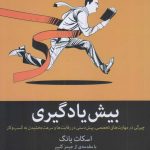 خرید کتاب بيش يادگيری اثر اسكات يانگ از نشر ميلكان