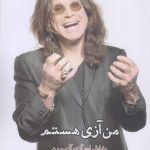 خرید کتاب من آزی هستم اثر جان مايكل آزبورن از نشر خزه