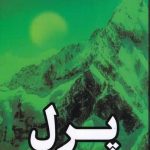 خرید کتاب پرل اثر تيموته دو فومبل از نشر تندیس