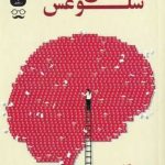 خرید کتاب شلوغش نكن اثر جن گاچ از نشر جمهوری