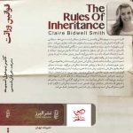 خرید کتاب قوانین وراثت اثر بیدول اسمیت از نشر البرز