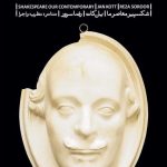 خرید کتاب شکسپیر معاصر ما اثر یان کات از نشر بیدگل