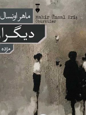 خرید کتاب دیگران اثر ماهر اونسال اریش از نشر نو