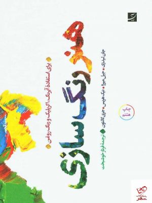 خرید کتاب هنر رنگ‌سازی برای استفاده آبرنگ آکریلیک و رنگ‌روغن