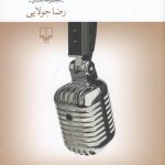 خرید کتاب پاییز 32 اثر رضا جولایی از نشر چشمه