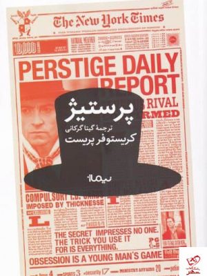 خرید کتاب پرستيژ اثر کریستوفر پرست از نشر نیماژ