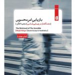 خرید کتاب بازیابی امر محسوس اثر مجید اخگر از نشر بیدگل