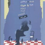 خرید کتاب فلسفه و درمانگری اثر علی زاهد از نشر نگاه معاصر