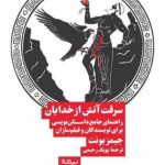 خرید کتاب سرقت آتش از خدايان اثر جیمز بونت از نشر نیماژ