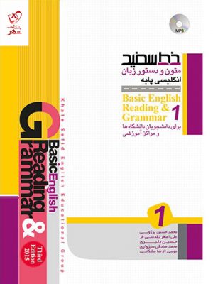 خرید کتاب متون دستور زبان پایه 1 خط سفید