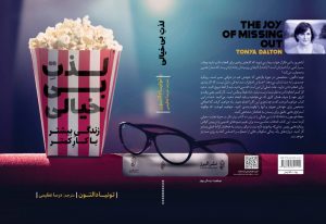 خرید کتاب لذت بی خیالی اثر تونیا دالتون از نشر البرز
