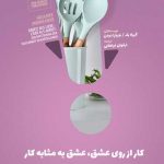 خرید کتاب کار از روی عشق عشق به مثابه کار از نشر خرد سرخ