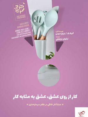 خرید کتاب کار از روی عشق عشق به مثابه کار از نشر خرد سرخ