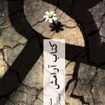 خرید کتاب آرامش اثر مت هیگ ترجمه مریم فتاح زاده نشر چترنگ
