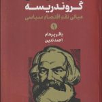 خرید کتاب گروندريسه 2 جلدی اثر کارل مارکس از نشر سپهر خرد