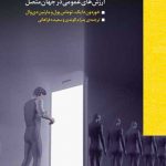خرید کتاب جامعه ی پلتفرمی اثر خوزه وان دیک از نشر همشهری