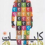 خرید کتاب کلیات فلسفه اثر ریچارد پاپکین از نشر حکمت