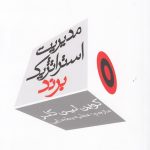 خرید کتاب مدیریت استراتژیک برند اثر کوین لین کلر از نشر سیته