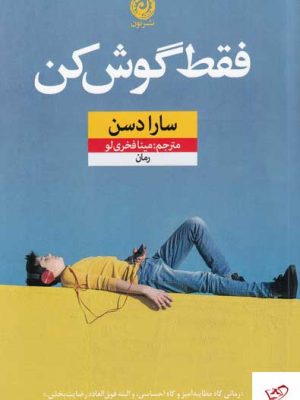 خرید کتاب فقط گوش کن اثر سارا دسن از نشر نون