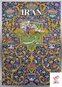 خرید کتاب ایران من به چشم من اثر سهیلا مهدیان دهکردی نشر یساولی