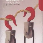 خرید کتاب روحیات حیوانی اثر جرج ای اکرلاف از نشر دنیای اقتصاد