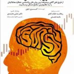 خرید کتاب معامله گری با ذهن آگاهانه اثر گری دیتون از نشر مهربان