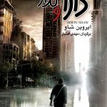 خرید کتاب دارا و ندار 3 جلدی قابدار از نشر به سخن