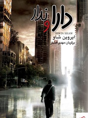 خرید کتاب دارا و ندار 3 جلدی قابدار از نشر به سخن