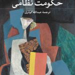 خرید کتاب حکومت نظامی اثر خوسه دونوسو از نشر نی