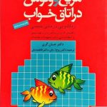 راهنمای کاربردی زوجین برای تداوم عشق و رابطه جنسی سالم ، متعهدانه و عاشقانه