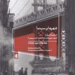 خرید کتاب شهرها و سینما اثر باربارا منل از نشر بیدگل