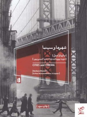 خرید کتاب شهرها و سینما اثر باربارا منل از نشر بیدگل