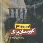 خرید کتاب گورستان پراگ اثر اومبرتواکو از نشر روزنه