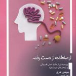 خرید کتاب ارتباطات از دست رفته اثر جوهن هری از نشر معیار علم