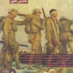 خرید کتاب انسان دولت و جنگ (تحلیلی نظری) از نشر ثالث