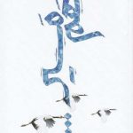 خرید کتاب هم‌ مسير اثر فاطمه ناصحی از نشر شورآفرین