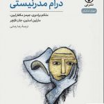 خرید کتاب درام مدرنیستی اثر مارتین اسلین از نشر نی