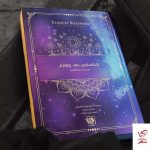 خرید کتاب شناسایی بعد چهارم تله پاتی (دور آگاهی) اثر استنلی کریپنر