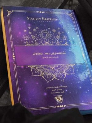 خرید کتاب شناسایی بعد چهارم تله پاتی (دور آگاهی) اثر استنلی کریپنر