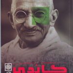 خرید کتاب گاندی اثر بیکهو پارخ از انتشارات طرح نو
