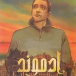 خرید کتاب ادموند جلد اول اثر آمنه پازوکی از نشر کتابخون