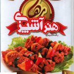خرید کتاب هنر آشپزی رها اثر رحیمه پرویزی از نشر سازو کار